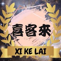 喜客來會員（優惠區）