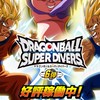 ドラゴンボールダイバーズ初心者〜上級者大歓迎！