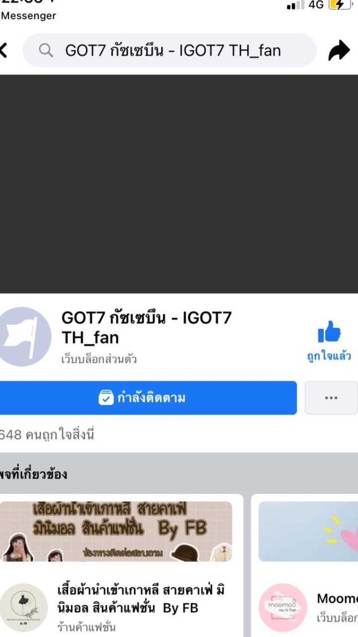 รวมคนโดนโกงจากเพจGOT7 OpenChat