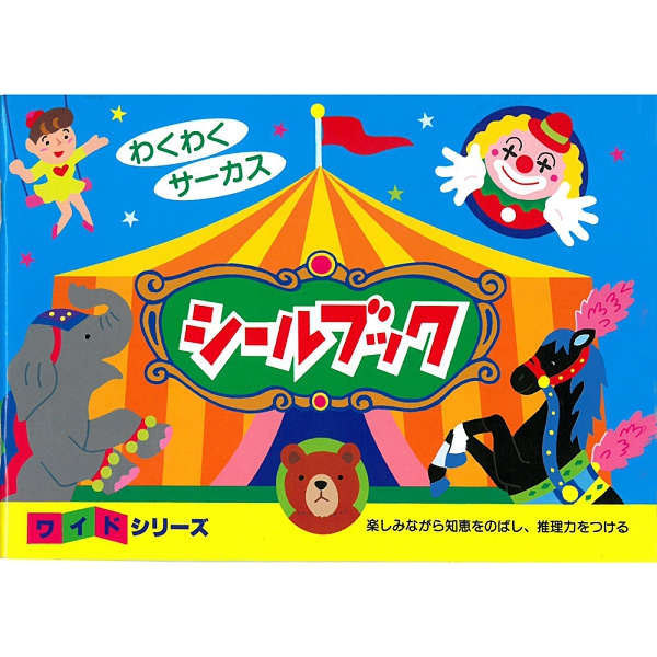 ◆ LIEBAM是日本專門製作貼紙書商店，貼紙可重覆黏貼！