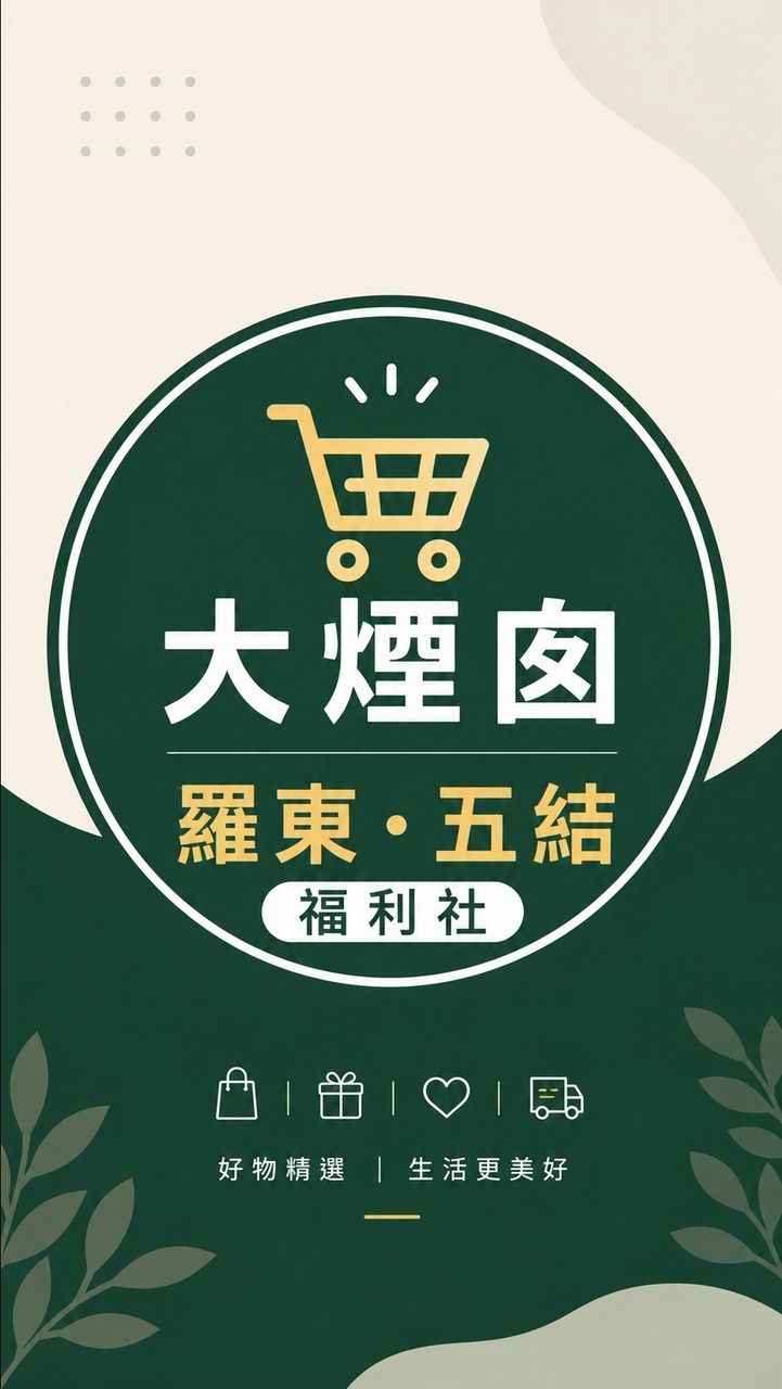 大煙囪｜羅東・五結福利社