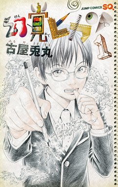 ぼくらの ひかりクラブ ぼくらの ひかりクラブ 上 古屋兎丸 Line マンガ
