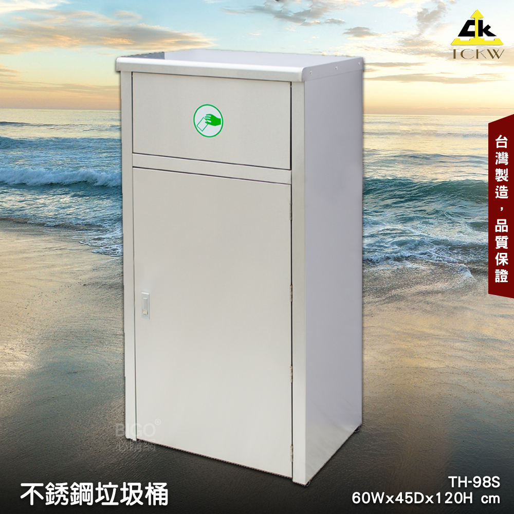 歡迎選購 品名: 不銹鋼垃圾桶 型號: TH-98S 尺寸: 60W*45D*120H CM 材質: 不鏽鋼 304 產地: 台灣 貨態: 常備品 應用: 量販店、咖啡廳、車站、遊樂場、辦公室、郵局等