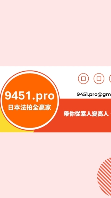 台灣人的日本法拍討論區