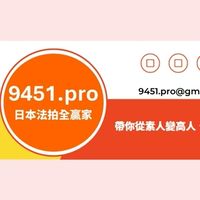 台灣人的日本法拍討論區