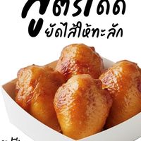 ปีกไก่นางฟ้า