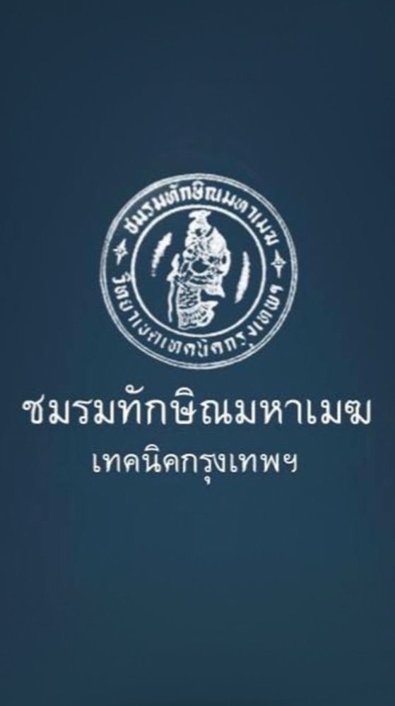 ชมรมทักษิณมหาเมฆ