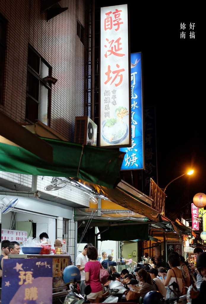 台南保安路美食 04