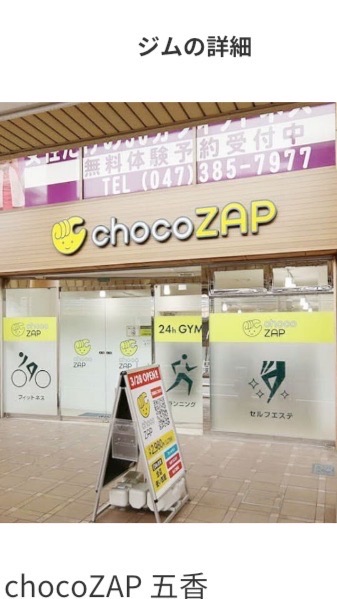 chocoZAP(五香)入荷状況