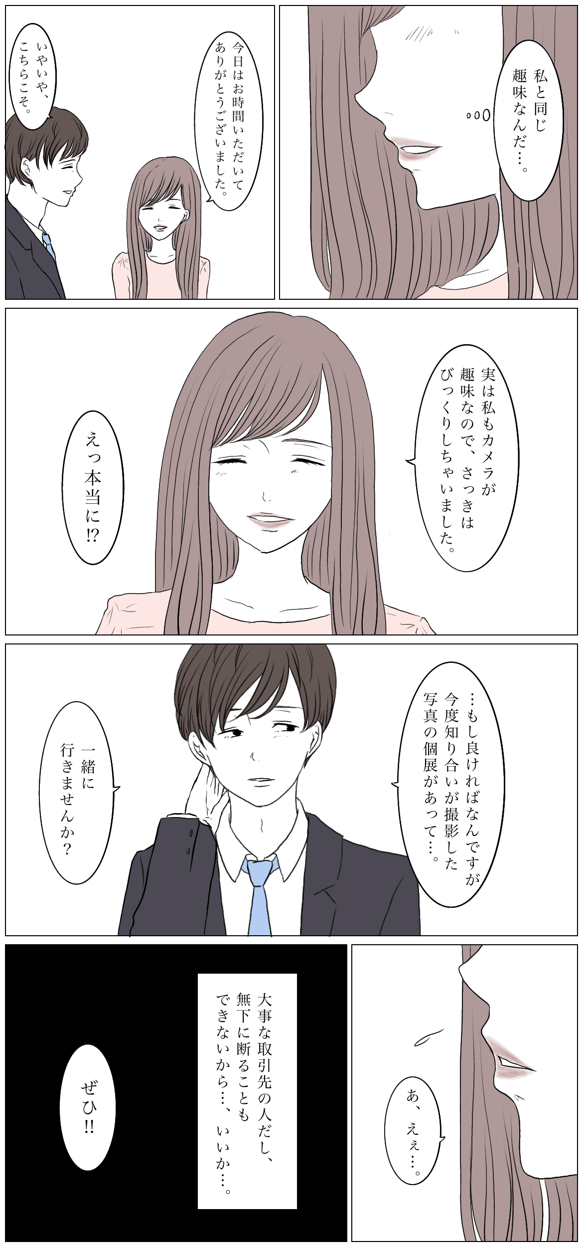 オトナの恋愛漫画 お金か顔か 人生の選択を間違えた女 Charmmy