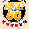 淡金50美食餐車市集