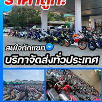 อาณาจักรรถมือสองปทุมธานี