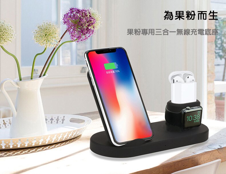 三合一無線充電器 台灣NCC認證 Qi無線充電器智能快充apple watch AirPods iPhone X i8 SE2 XS MAX