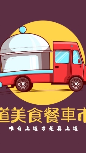 “上道”龍勛餐車市集boss