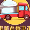 “上道”龍勛餐車市集boss