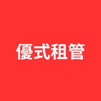 高雄、台南、嘉義包租代管&商務中心