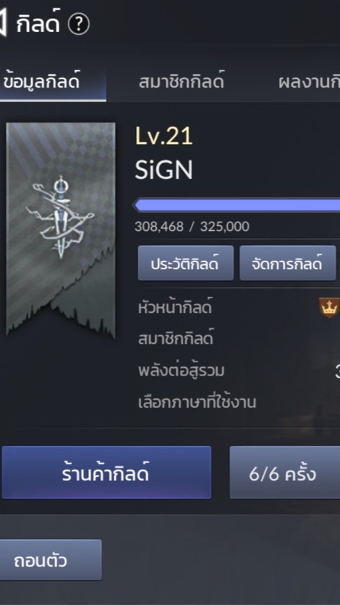 SiGN Guild 7k2