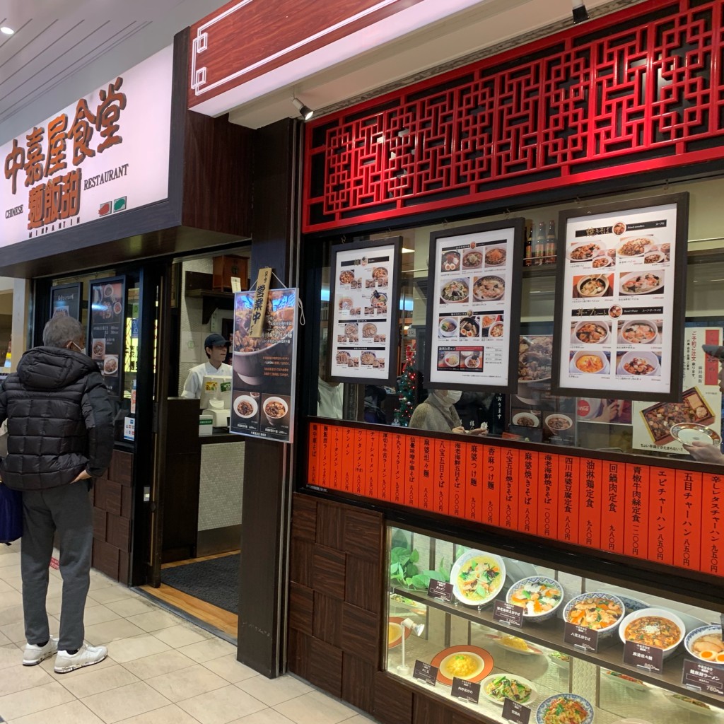 実際訪問したユーザーが直接撮影して投稿した中央中華料理中嘉屋食堂 麺飯甜 仙台駅構内店の写真