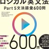 『ロジカル英文法』から200%学ぶ会