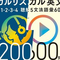 『ロジカルL/英文法』を学ぶ会