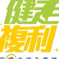 健走複利 用愛走遍全臺灣
