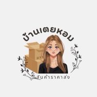 บ้านเตยหอม-ราคาส่ง 🏡🌷