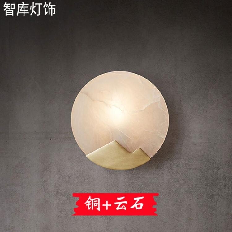 壁燈美式客廳雲石壁燈創意設計師書房過道個性床頭燈Ｍoon純銅壁燈