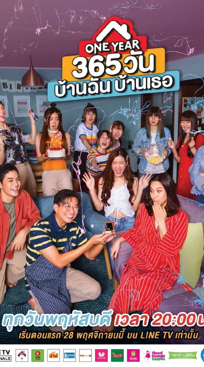 💗-One year  365วันบ้านฉันบ้านเธอ-💗