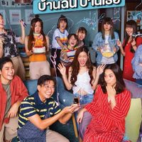 💗-One year  365วันบ้านฉันบ้านเธอ-💗