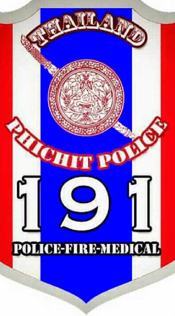 ศูนย์ฯ 191 พิจิตร
