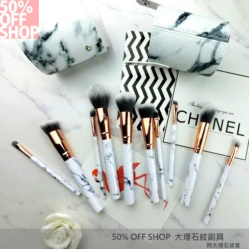 50%OFF SHOP自定款大理石化妝刷 大理石紋刷具 附皮革刷具圓筒10支組【DJ031625DN】(現+預)