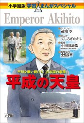 小学館版 学習まんが人物館 ヘレン・ケラー 小学館版 学習まんが人物館