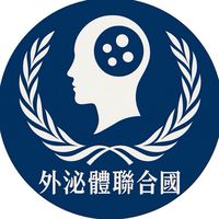外泌體聯合國(C群）