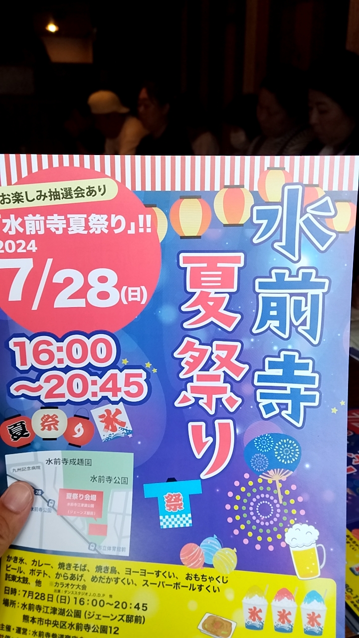 2024水前寺夏祭り