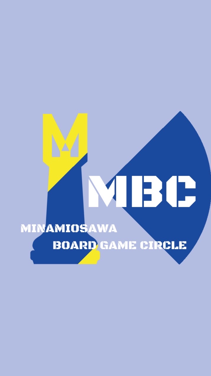 MBC南大沢ボードゲーム会