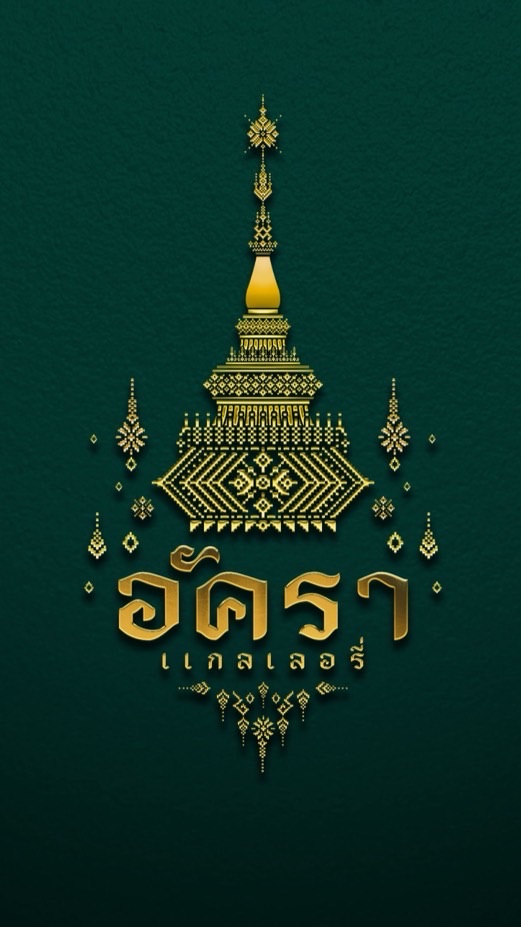 อัครามหาชน