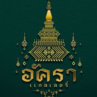 อัครามหาชน