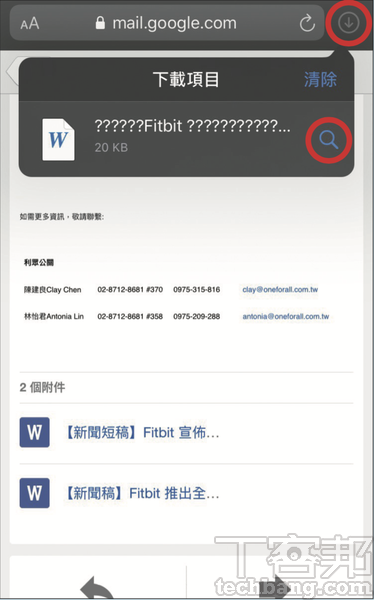 2.接著，網址輸入欄右方會顯示一個小的下載圖示，點擊圖示就會顯示下載列表，可藉由左滑來清除單一檔案或按下清除一鍵刪除所有下載檔案，點選放大鏡則可察看檔案存放位置。