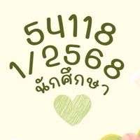 1/2568 ฝึก 54118