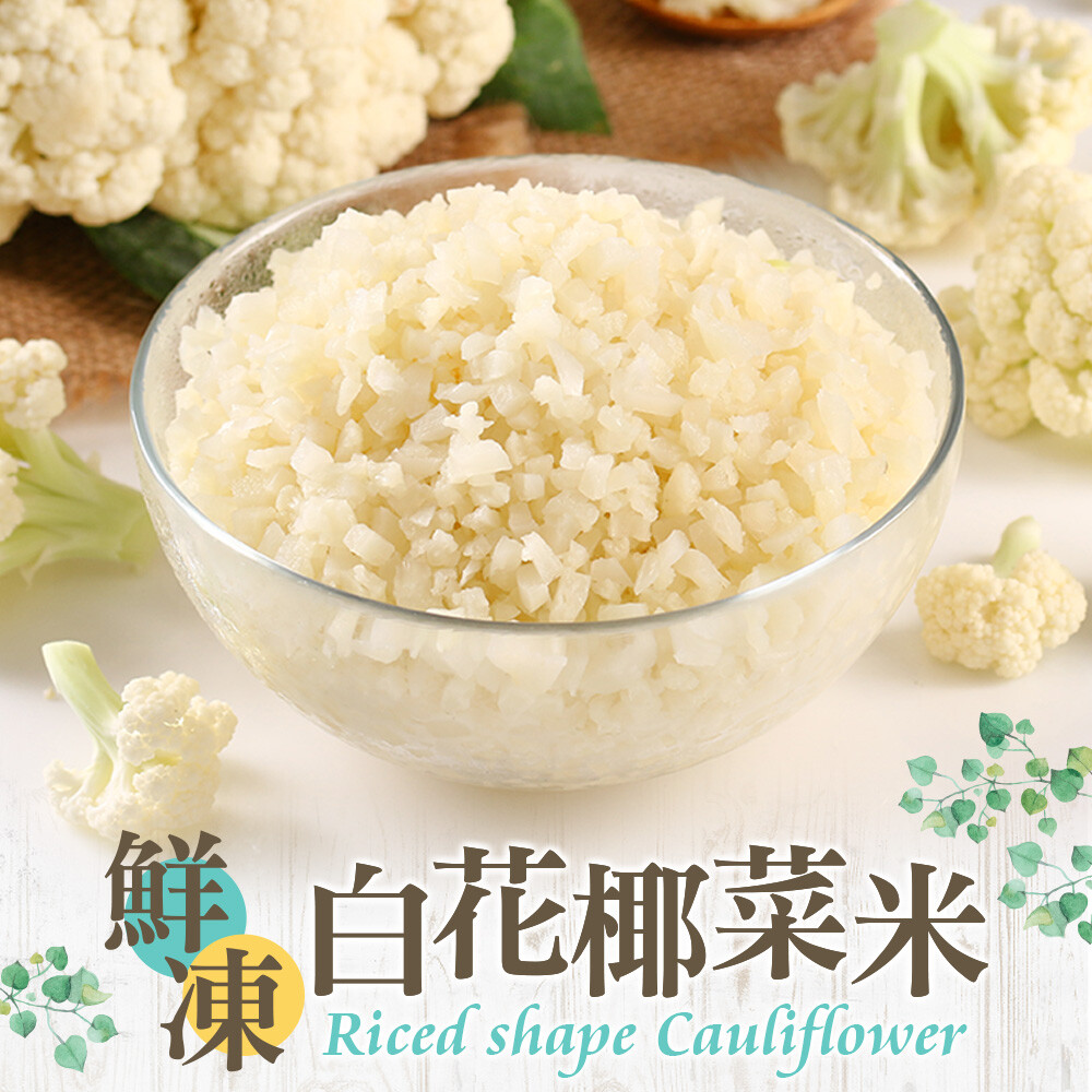 商品名稱: 鮮凍白花椰菜米 內容量(g/ml): 250g10%/包 保存方式: 冷凍 食用方式: 烹調後食用 內容物成分: 花椰菜米 食品添加物: 無 原產地: 中國 製造/進口商名稱: 愛上大數據