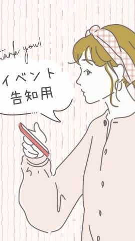 イベント告知用チャット🌿