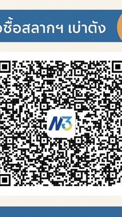 ซื้อสลากN3 สมศักดิ์พารวย(และครอบครัว)