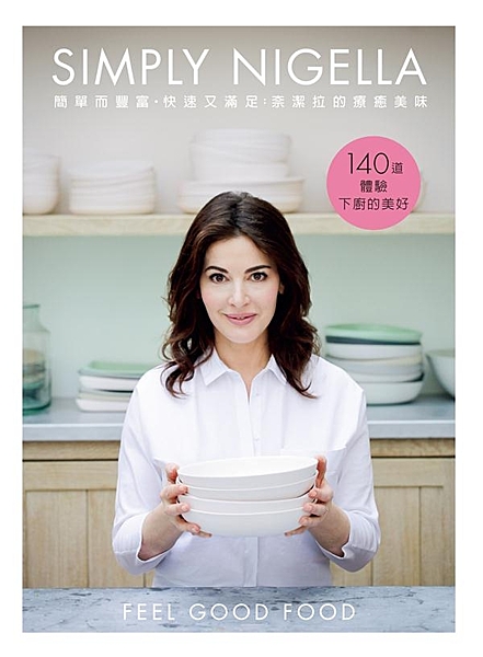 領先歐美日，繼英國後繁體中文版率先上市！ 廚房女神奈潔拉Simply Nigel...