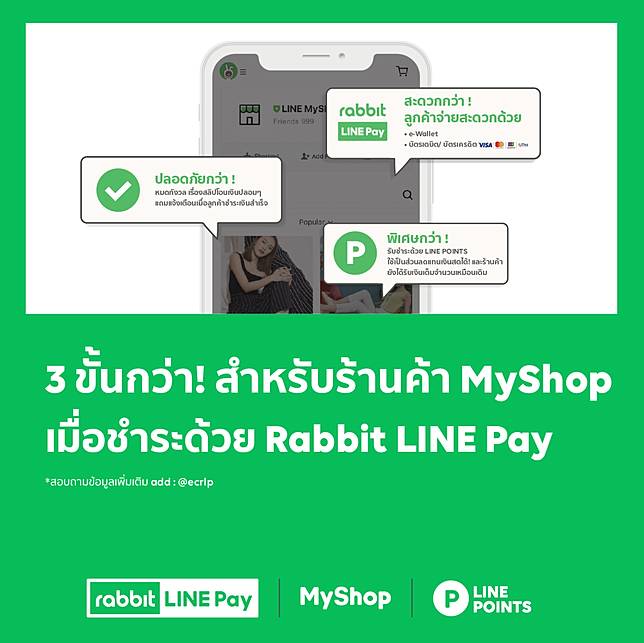 ร้านค้า Myshop สมัครบริการรับชำระด้วย Rabbit Line Pay