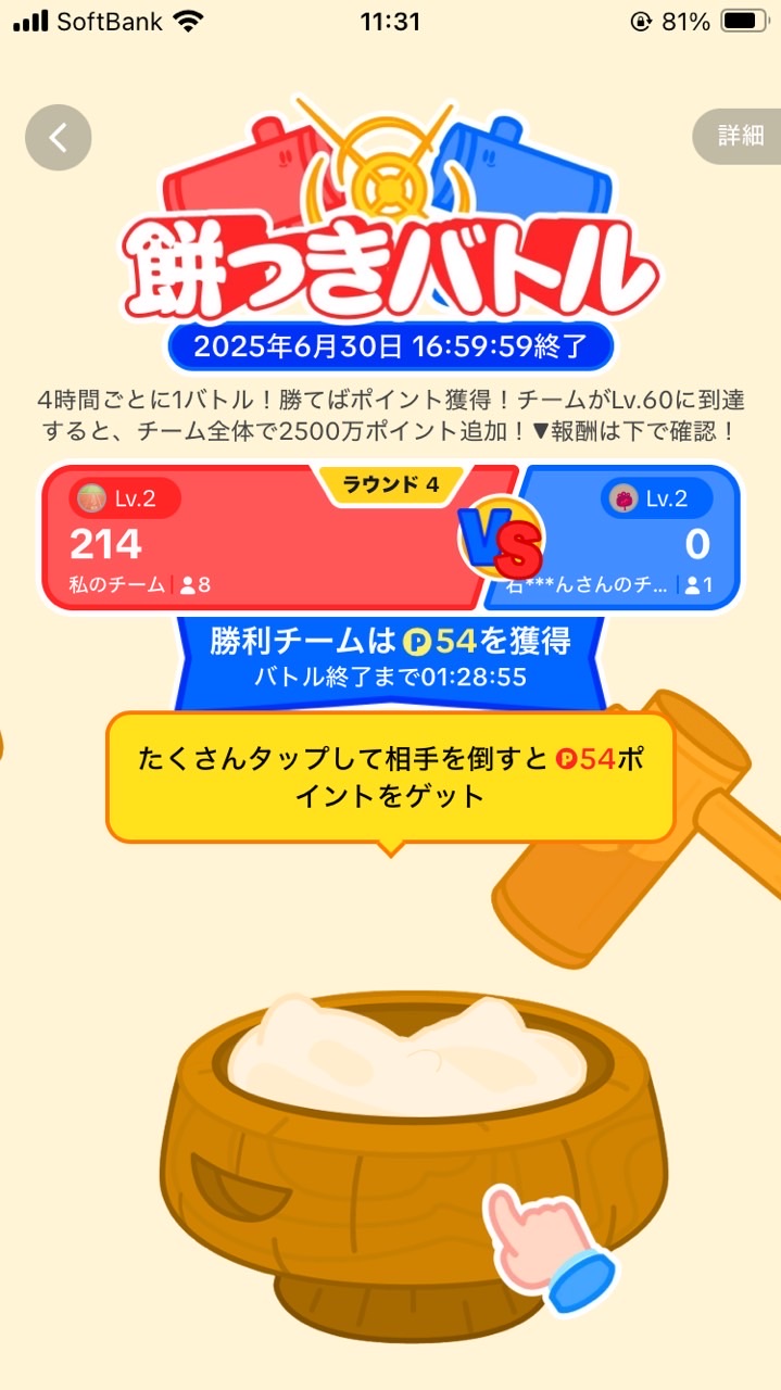 Tiktokライト餅つきバトル、ポップコーン等など