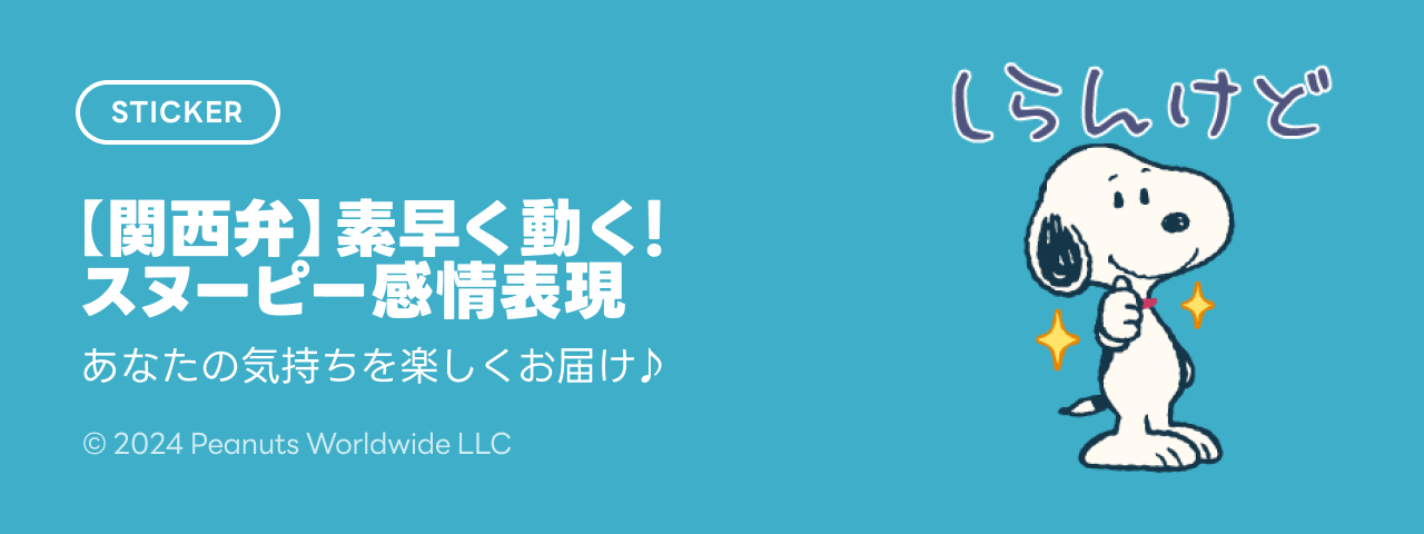 LINE STORE - LINEのスタンプやゲーム内通貨が買える公式ウェブストア