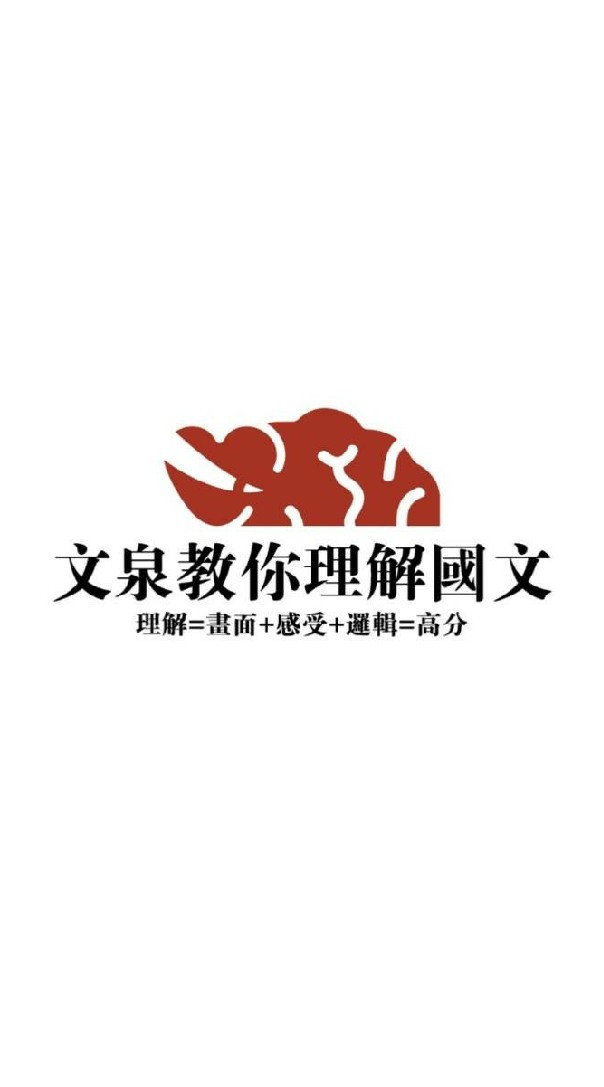 國八 全方位理解班
