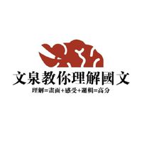 國八 全方位理解班