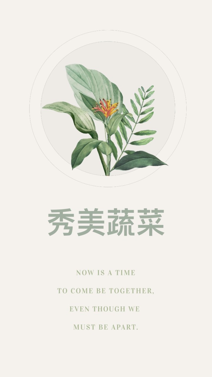 秀美蔬菜 A美Thing