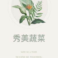 秀美蔬菜 A美Thing